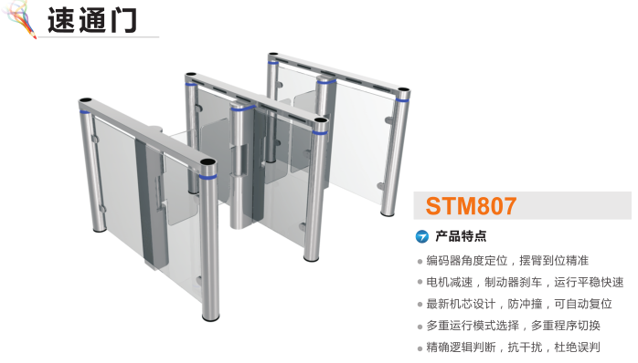 沧州高新区速通门STM807